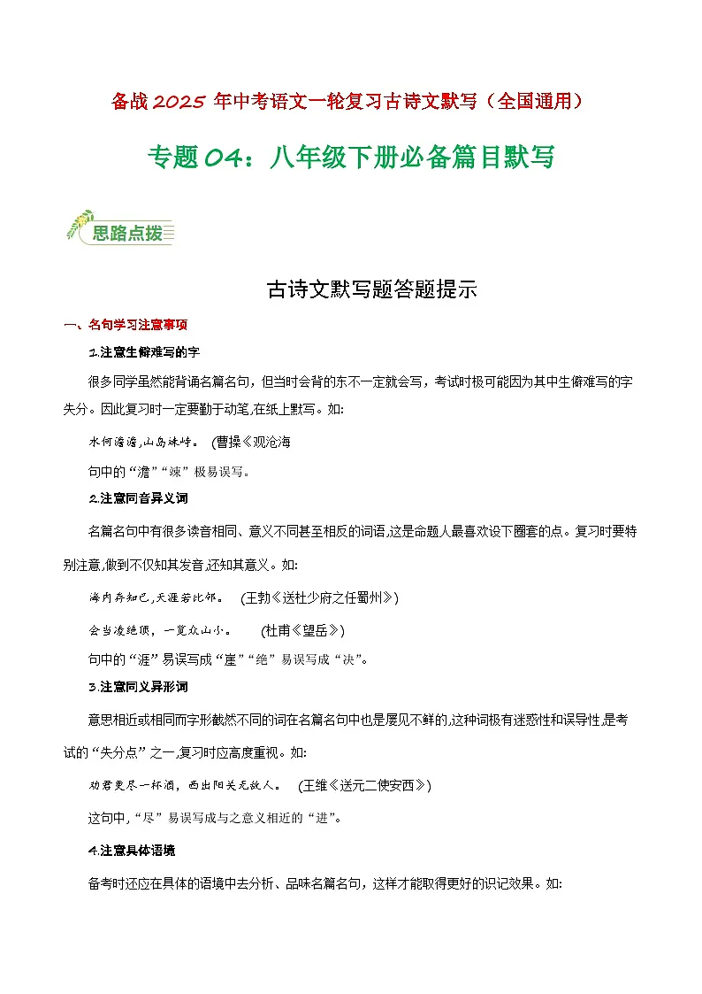 八年级下册必备篇目默写-备战2025年中考语文一轮复习古诗文默写（全国通用）原卷版第1页