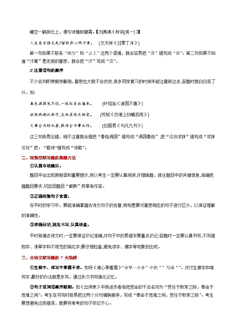 八年级下册必备篇目默写-备战2025年中考语文一轮复习古诗文默写（全国通用）原卷版第2页