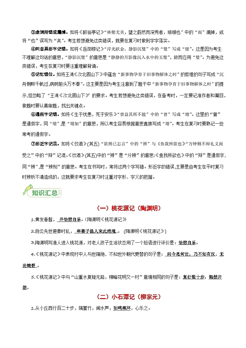 八年级下册必备篇目默写-备战2025年中考语文一轮复习古诗文默写（全国通用）原卷版第3页
