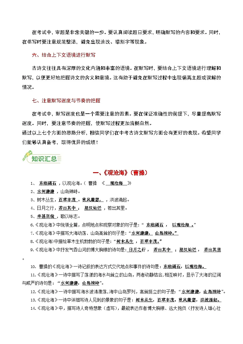 七年级上册必备篇目默写-备战2025年中考语文一轮复习古诗文默写（全国通用）解析版学案第2页