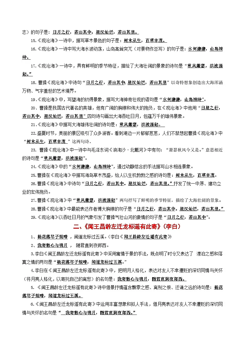 七年级上册必备篇目默写-备战2025年中考语文一轮复习古诗文默写（全国通用）解析版学案第3页
