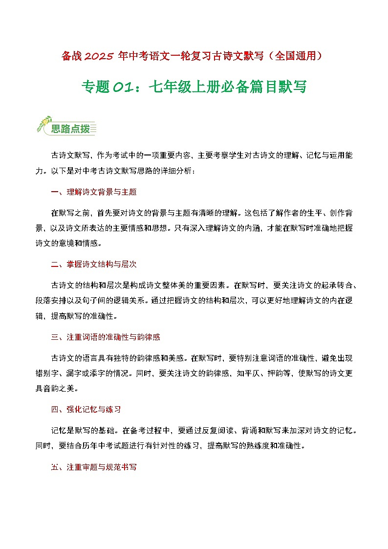 七年级上册必备篇目默写-备战2025年中考语文一轮复习古诗文默写（全国通用）原卷版第1页