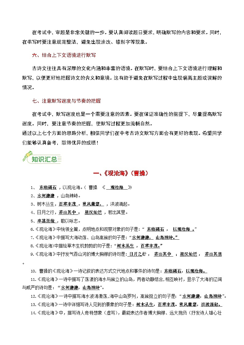七年级上册必备篇目默写-备战2025年中考语文一轮复习古诗文默写（全国通用）原卷版第2页
