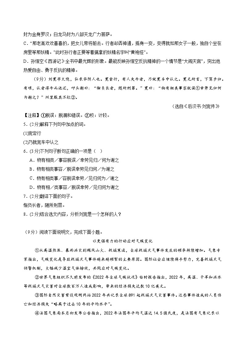 七年级语文开学摸底考01（考试版A4）第3页