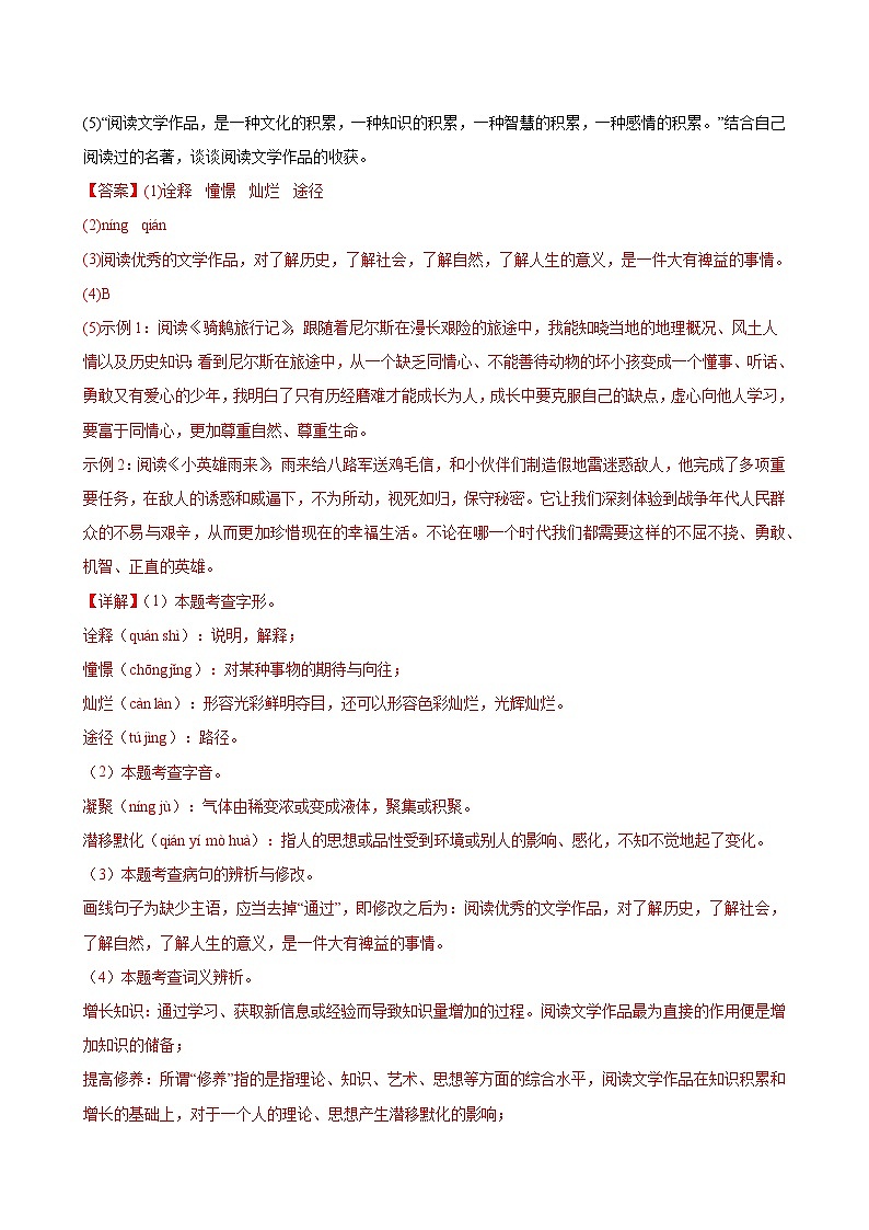 七年级语文开学摸底考01（全解全析）第2页
