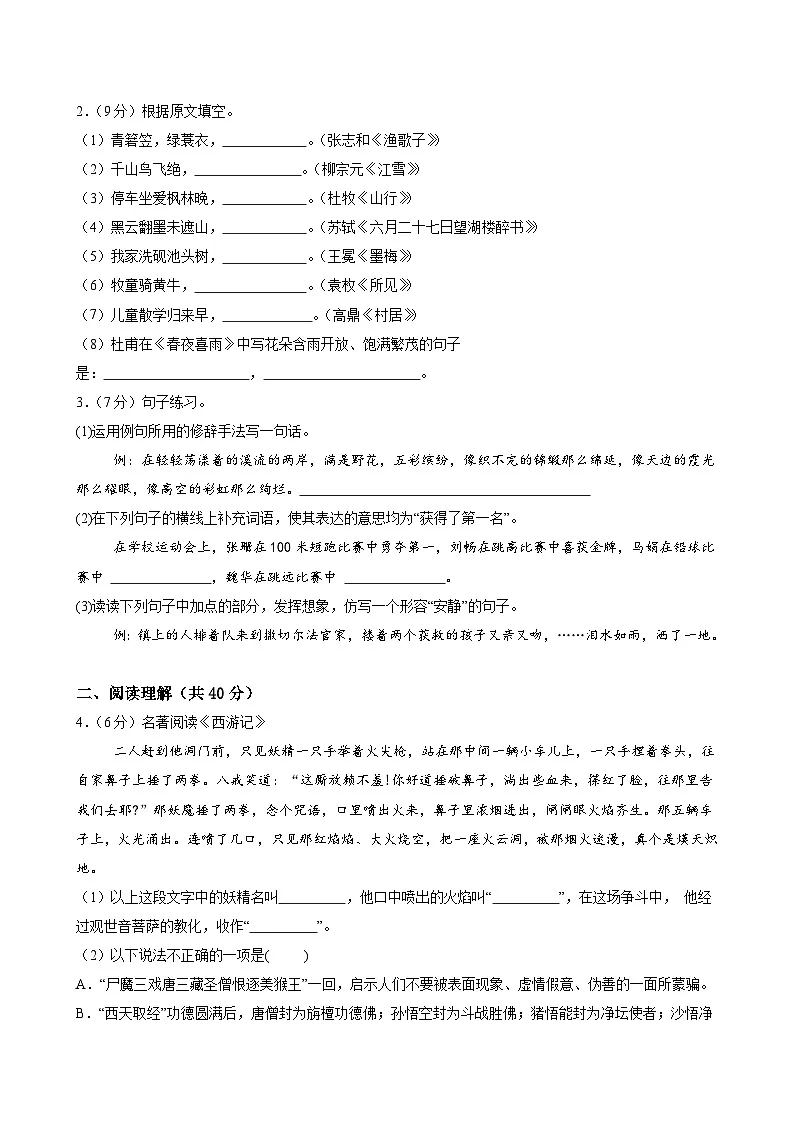 2025七年级语文开学摸底考01（统编版）原卷+答案解释-2025秋季入学分班考 统编版第2页