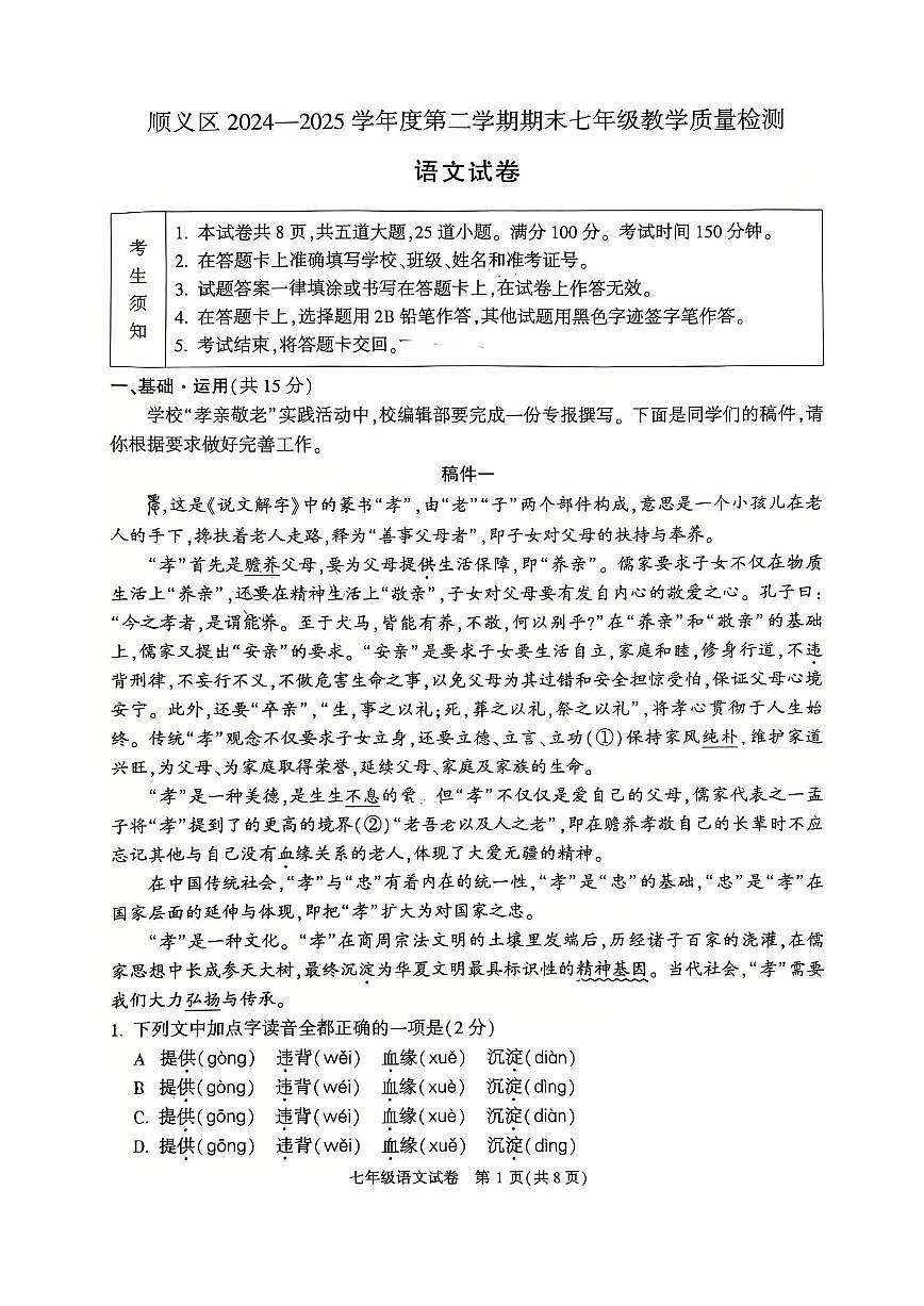 2025北京顺义初一（下）期末语文试卷 无答案第1页