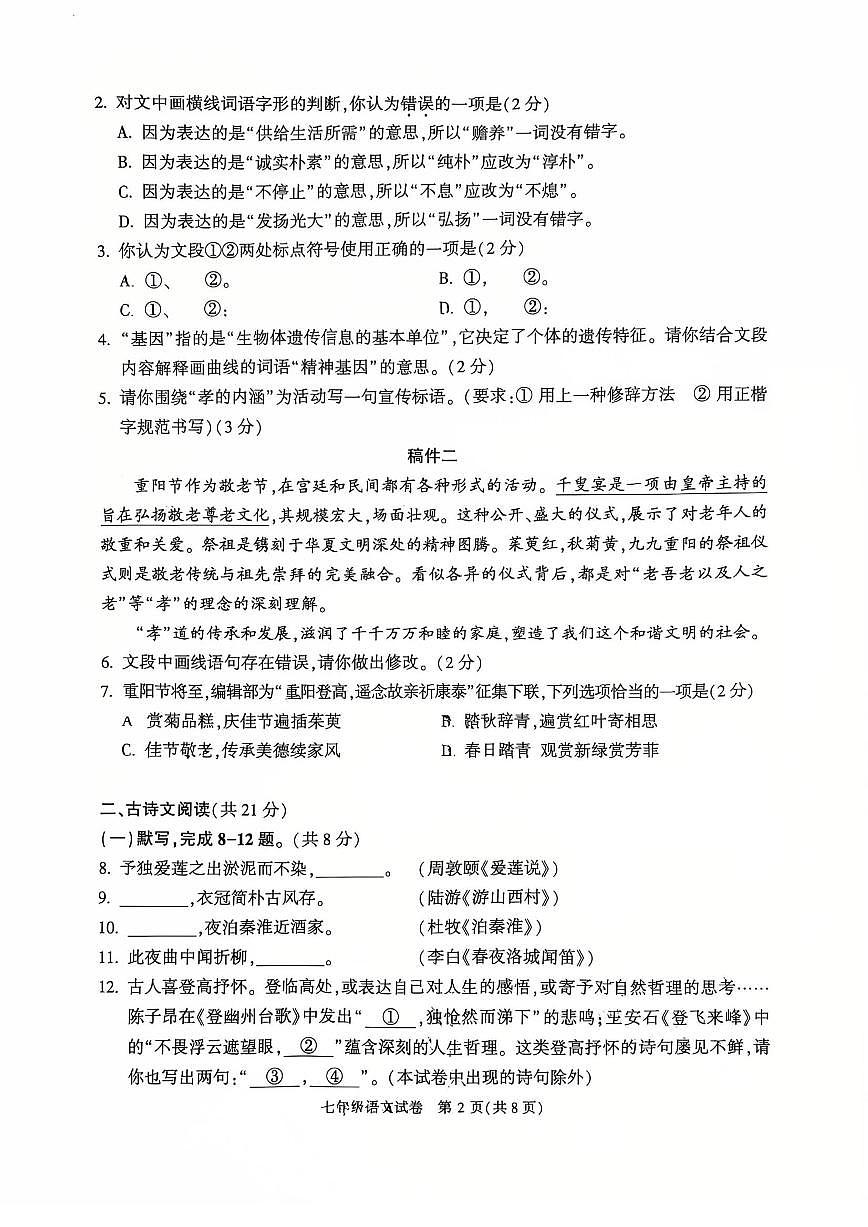 2025北京顺义初一（下）期末语文试卷 无答案第2页