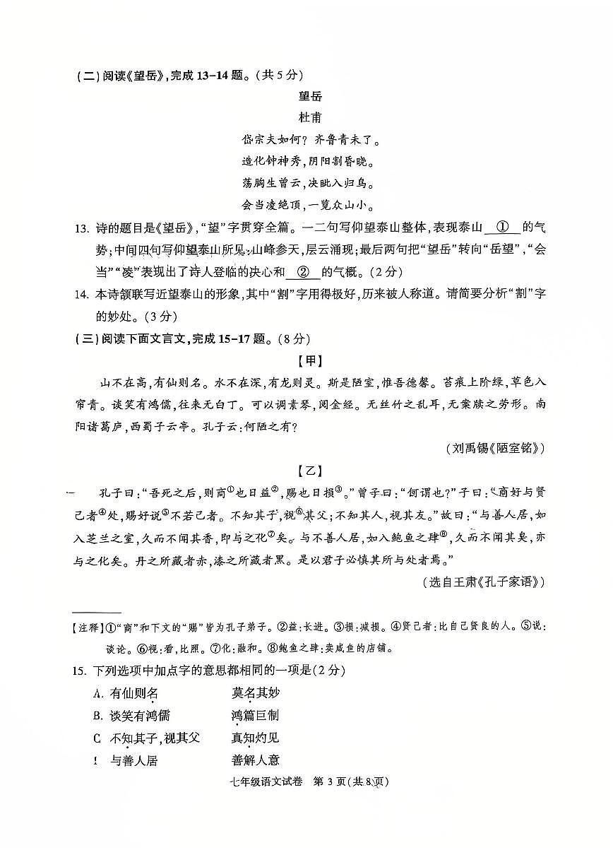 2025北京顺义初一（下）期末语文试卷 无答案第3页