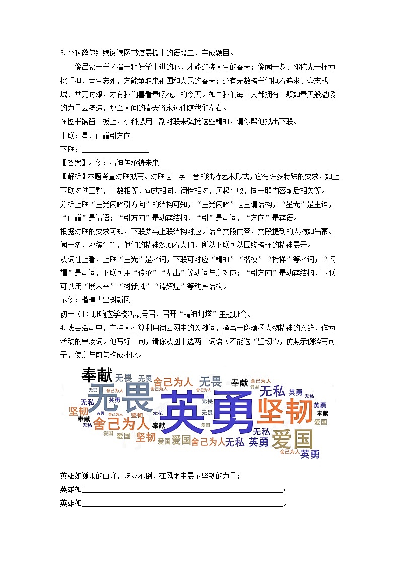 【语文】江苏省南京市玄武区2024-2025学年七年级下学期3月月考试题（解析版）第2页