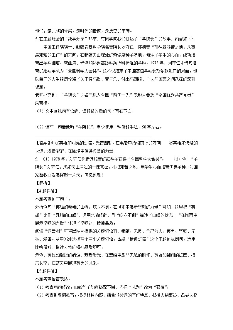 【语文】江苏省南京市玄武区2024-2025学年七年级下学期3月月考试题（解析版）第3页