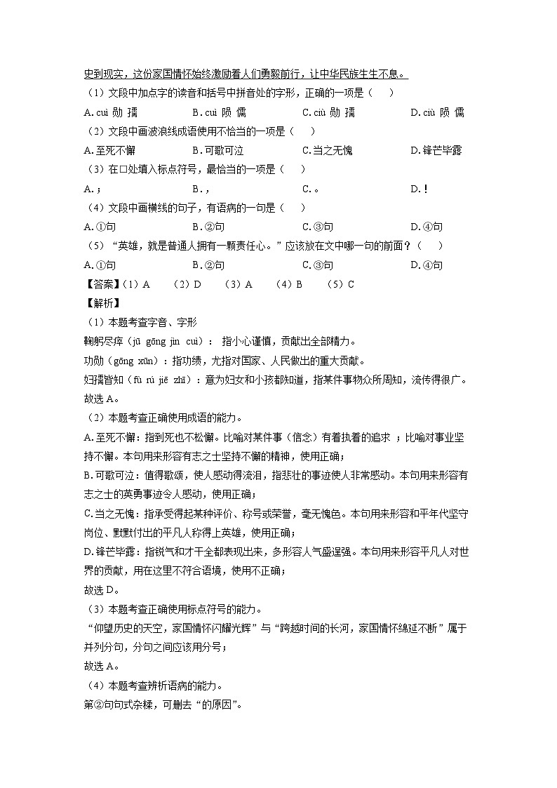 【语文】江苏省淮安市涟水县校联考2024-2025学年七年级下学期3月月考试题（解析版）第2页