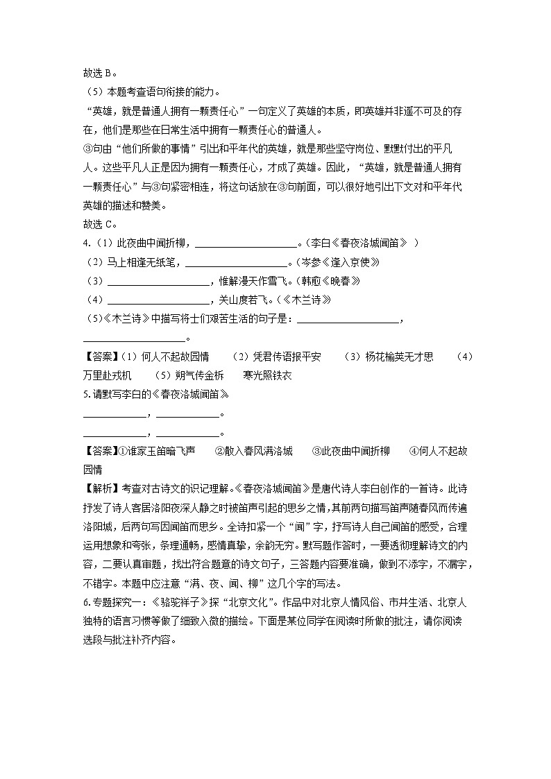 【语文】江苏省淮安市涟水县校联考2024-2025学年七年级下学期3月月考试题（解析版）第3页