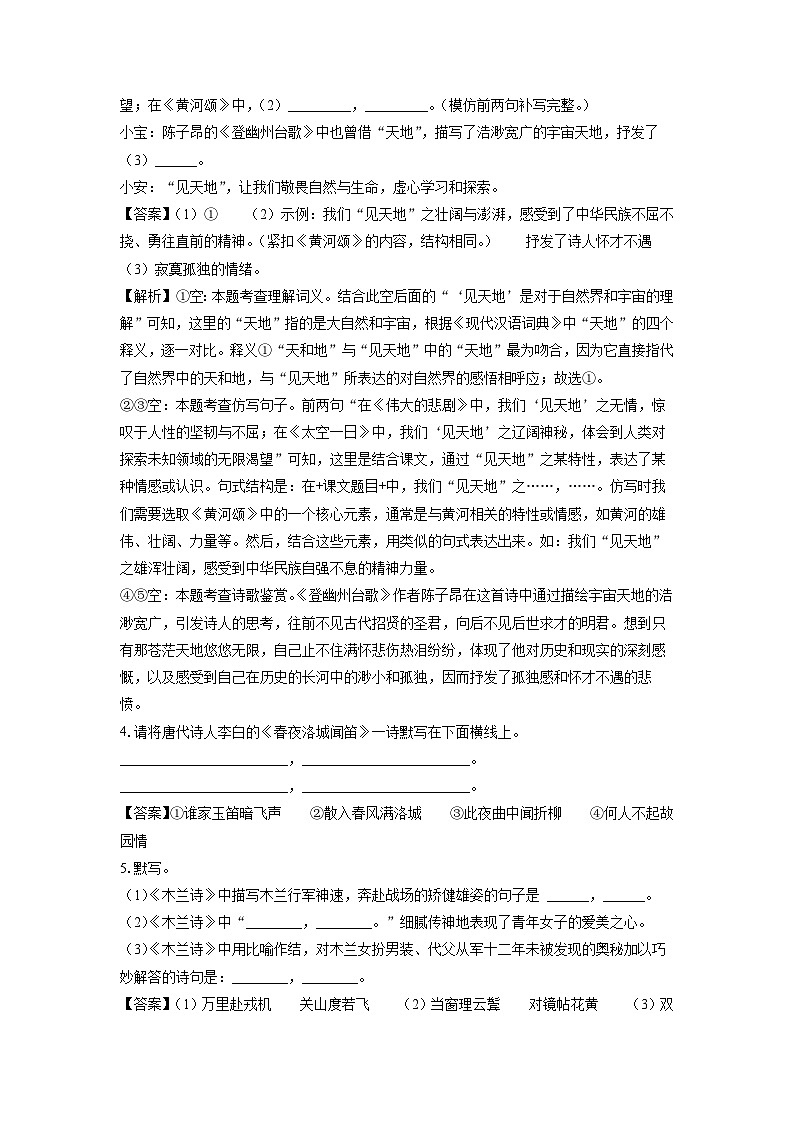 【语文】江苏省淮安市盱眙县2024-2025学年七年级下学期3月月考试题（解析版）第2页