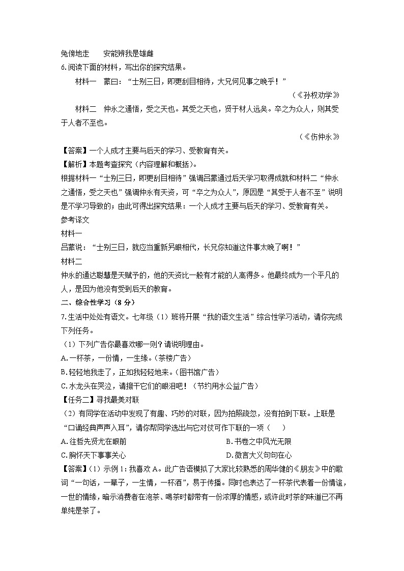 【语文】江苏省淮安市盱眙县2024-2025学年七年级下学期3月月考试题（解析版）第3页