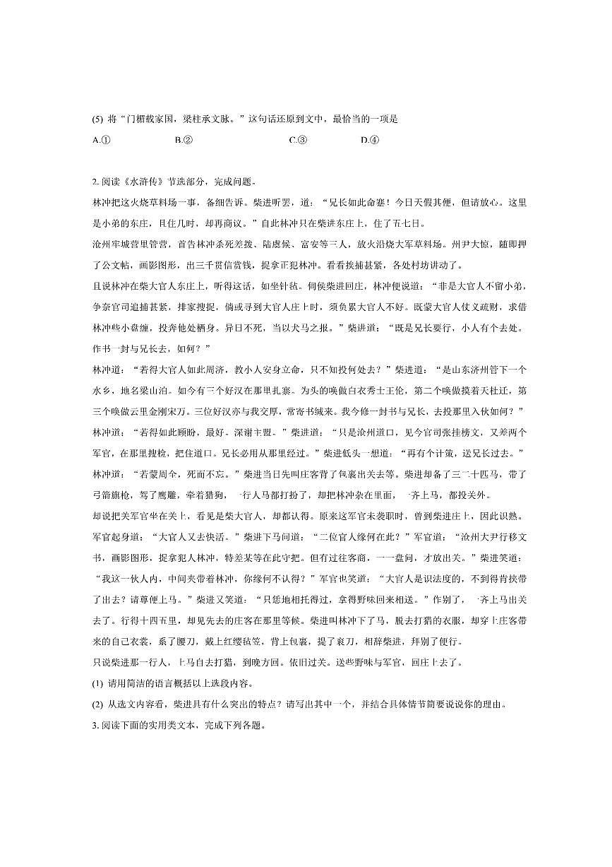 2025年湖北省武汉市东西湖区2025年中考真题语文质检试卷(含答案)第2页