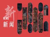 《消息二則》課件-2024-2025學(xué)年統(tǒng)編版語(yǔ)文八年級(jí)上冊(cè)