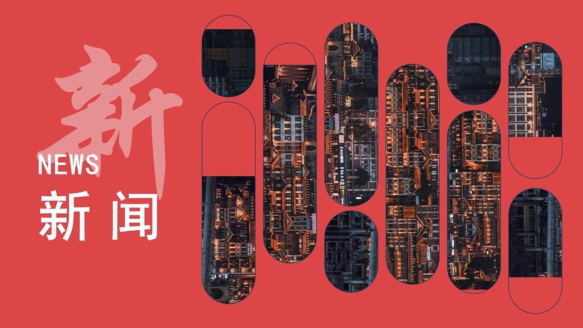 《消息二则》课件-2024-2025学年统编版语文八年级上册第1页