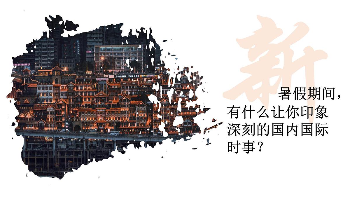 《消息二则》课件-2024-2025学年统编版语文八年级上册第2页