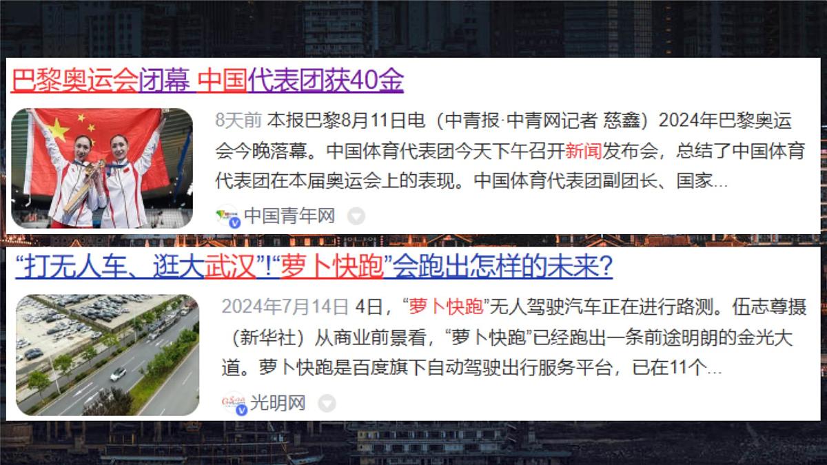 《消息二则》课件-2024-2025学年统编版语文八年级上册第3页