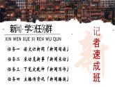 《消息二則》課件-2024-2025學(xué)年統(tǒng)編版語(yǔ)文八年級(jí)上冊(cè)
