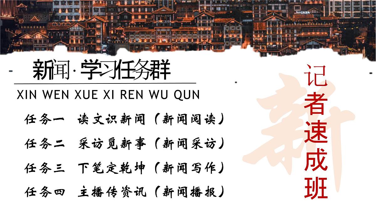 《消息二则》课件-2024-2025学年统编版语文八年级上册第5页