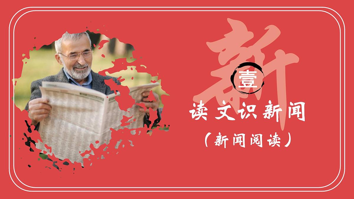 《消息二则》课件-2024-2025学年统编版语文八年级上册第6页