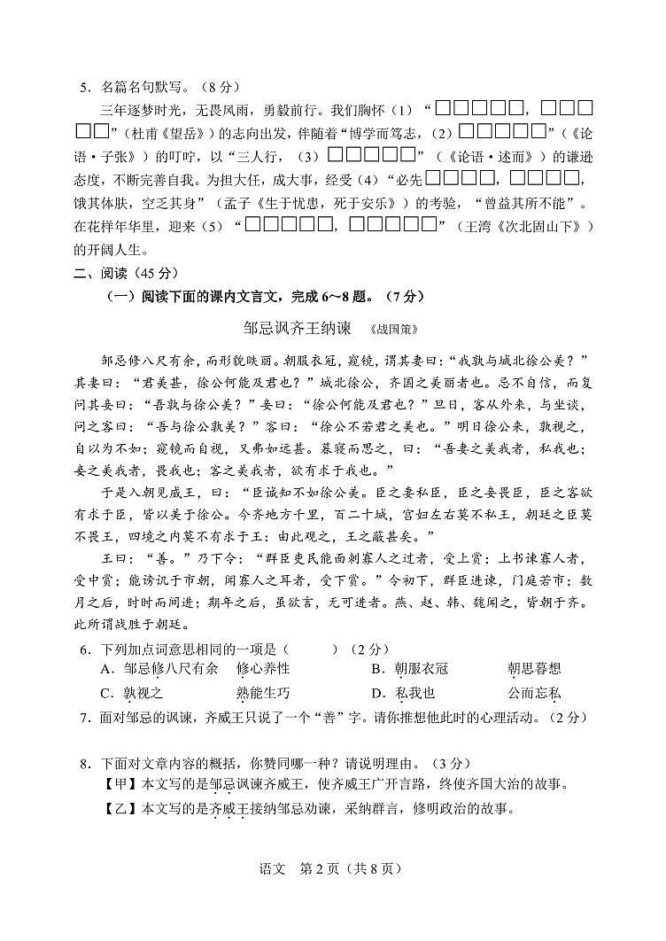 2025年吉林省长春市中考语文真题含标答第2页
