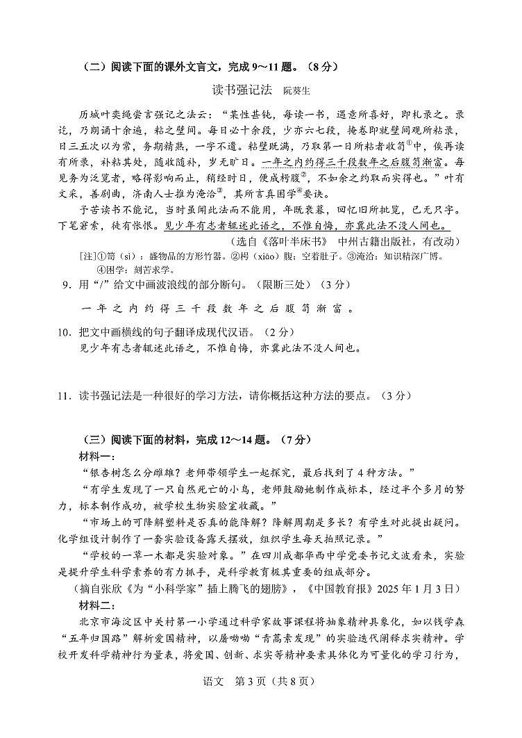 2025年吉林省长春市中考语文真题含标答第3页