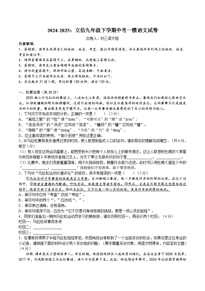 【语文】2024-2025：立信九年级下学期中考一模语文试卷含答案第1页