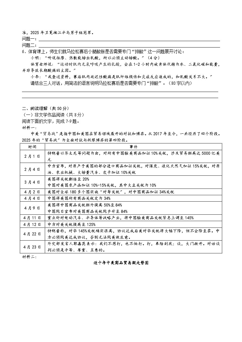 【语文】2024-2025：立信九年级下学期中考一模语文试卷含答案第2页