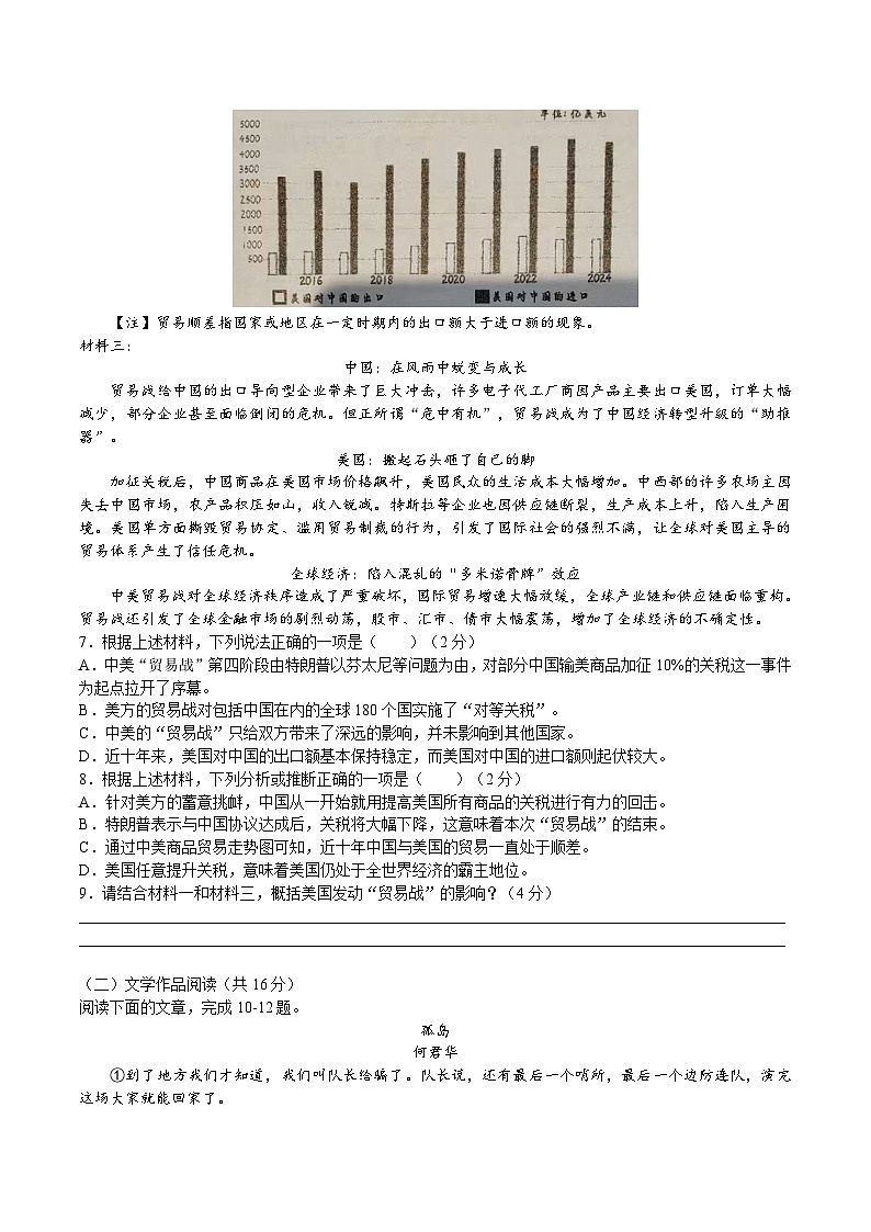 【语文】2024-2025：立信九年级下学期中考一模语文试卷含答案第3页