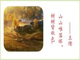 第3單元 14《唐詩五首》(課件)2025-2026學(xué)年統(tǒng)編版八年級(jí)語文上冊(cè)