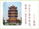 第3單元 14《唐詩五首》(課件)2025-2026學(xué)年統(tǒng)編版八年級(jí)語文上冊(cè)