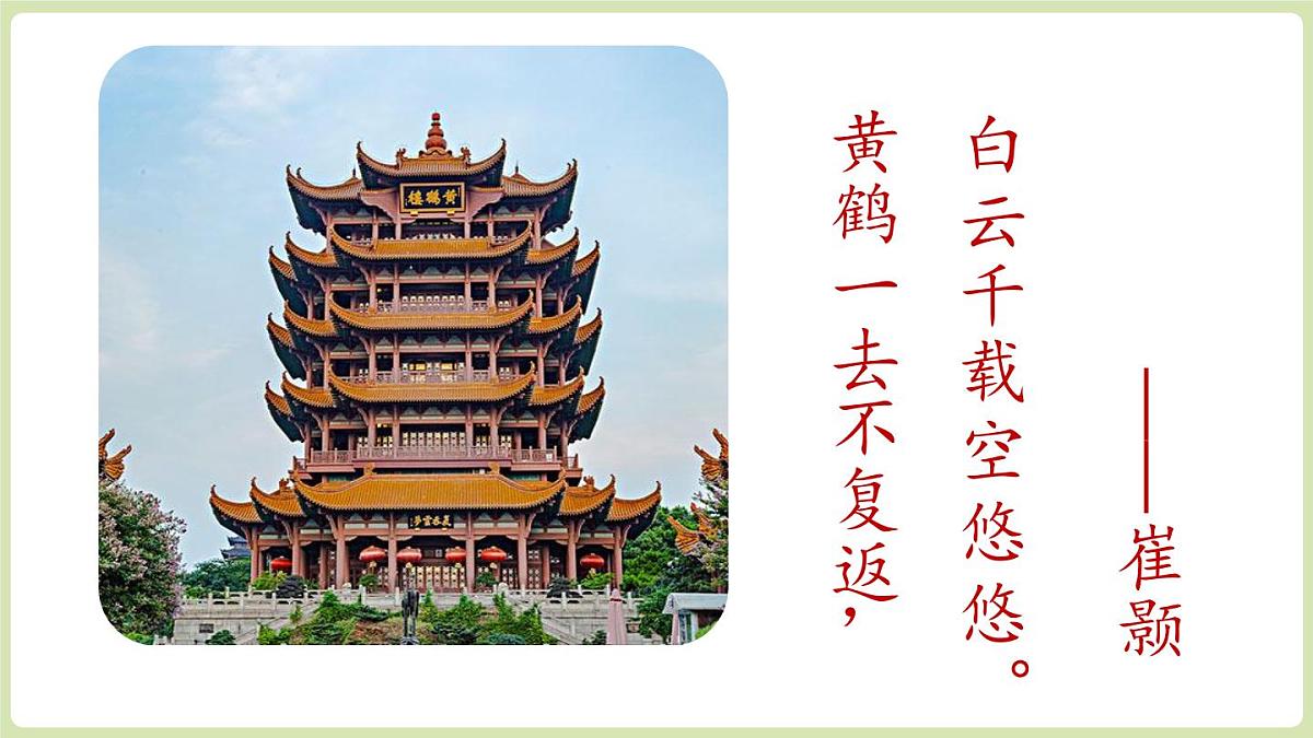 第3单元 14《唐诗五首》第1课时第2页