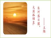 第3單元 14《唐詩五首》(課件)2025-2026學(xué)年統(tǒng)編版八年級(jí)語文上冊(cè)