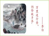 第3單元 14《唐詩五首》(課件)2025-2026學(xué)年統(tǒng)編版八年級(jí)語文上冊(cè)