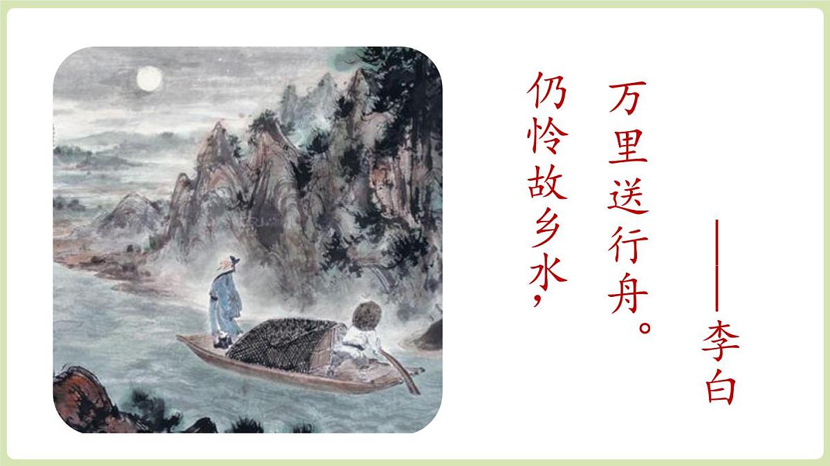 第3单元 14《唐诗五首》第1课时第4页