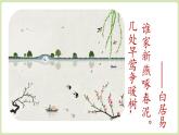 第3單元 14《唐詩五首》(課件)2025-2026學(xué)年統(tǒng)編版八年級(jí)語文上冊(cè)