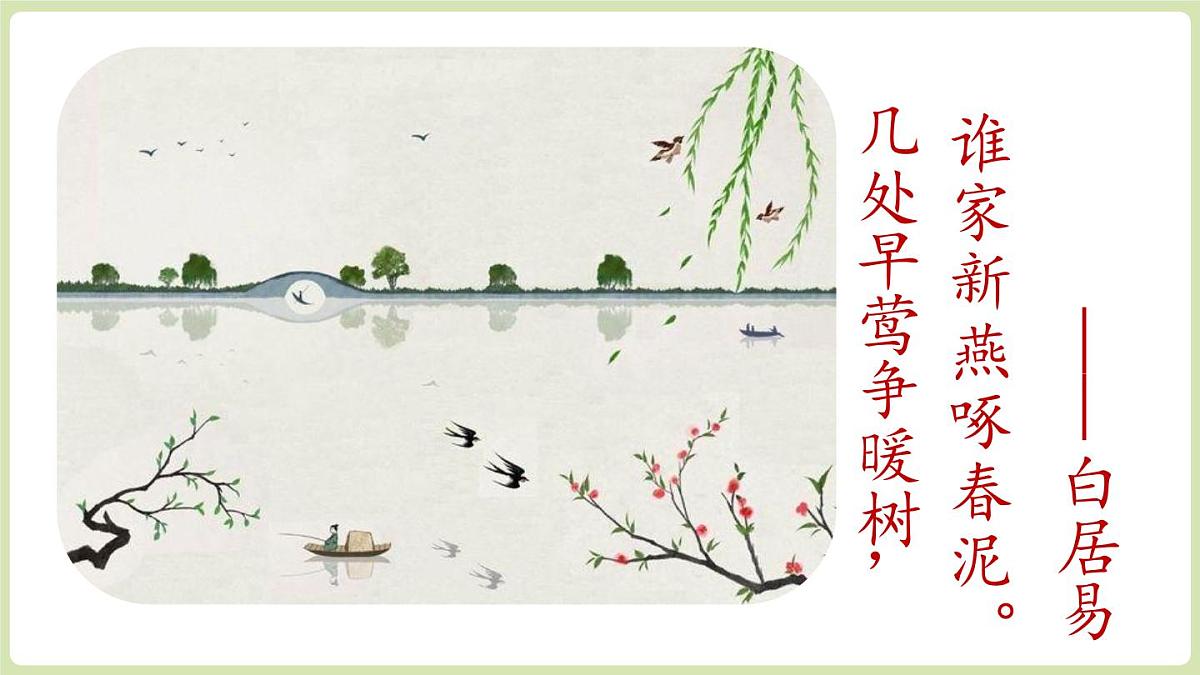 第3单元 14《唐诗五首》第1课时第5页