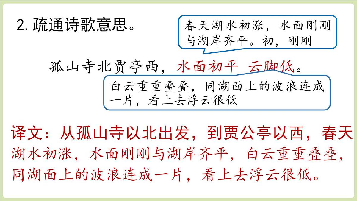 第3单元 14《唐诗五首》第3课时第8页