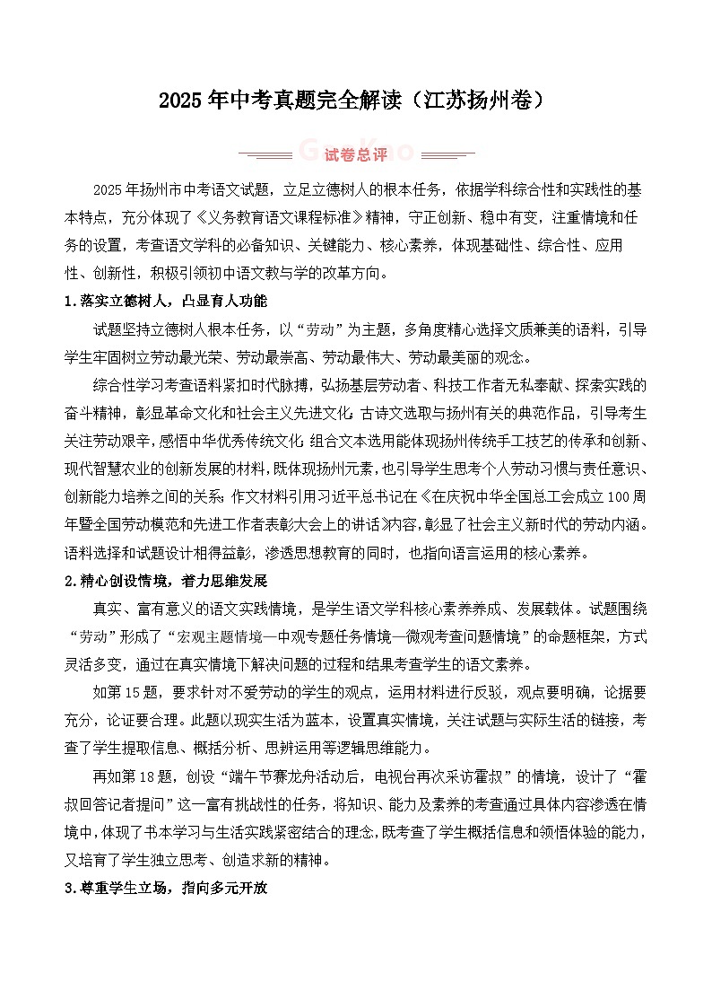 2025年中考语文真题完全解读（江苏扬州卷）第1页