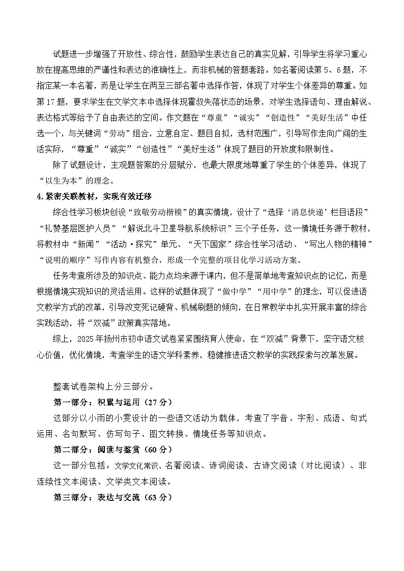 2025年中考语文真题完全解读（江苏扬州卷）第2页
