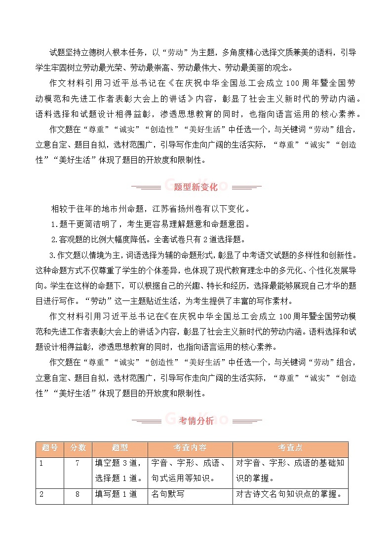 2025年中考语文真题完全解读（江苏扬州卷）第3页