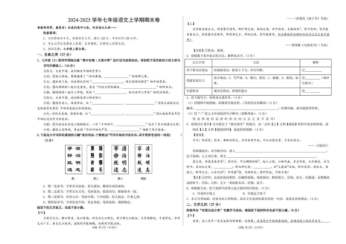2024-2025 学年七年级语文上学期期末卷含答案第1页