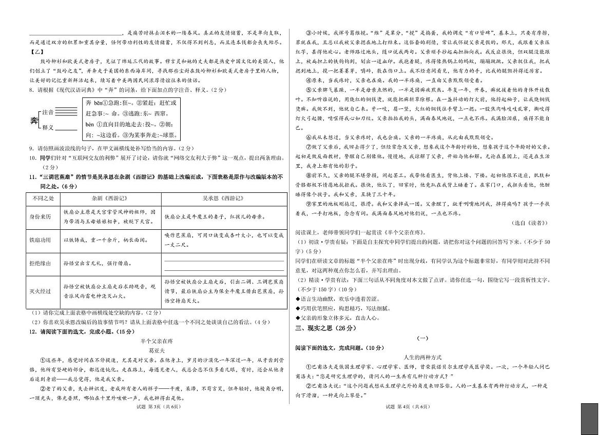 2024-2025 学年七年级语文上学期期末卷含答案第2页