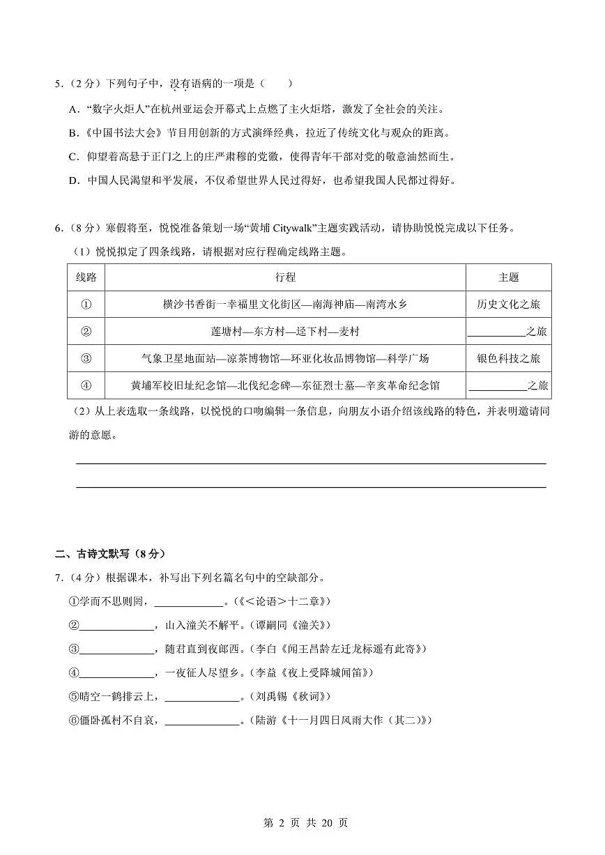 2024版人教版七年级上册语文期末真题卷（2）含答案第2页