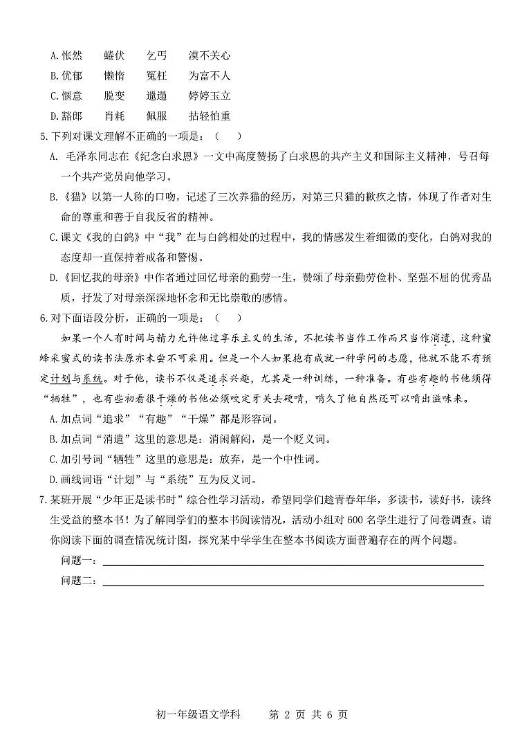 太原师院附中2024-2025学年第一学期初一年级语文期末试题含答案第2页