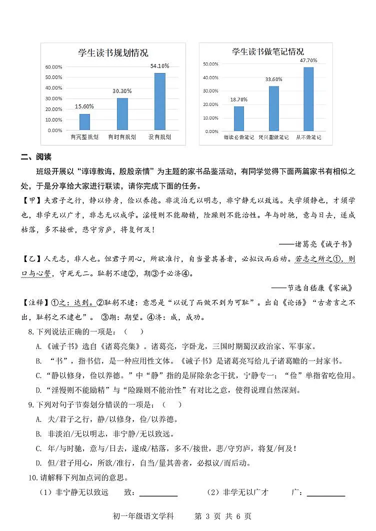 太原师院附中2024-2025学年第一学期初一年级语文期末试题含答案第3页