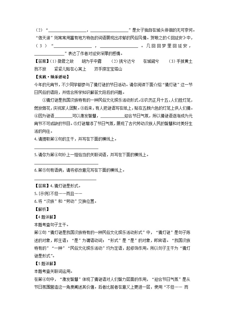 陕西省渭南市潼关县2024-2025学年八年级下学期第一次月考语文试卷（解析版）第2页